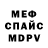 Альфа ПВП Crystall Mikki Rof